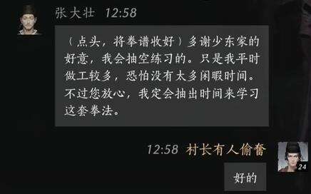 燕云十六声张大壮怎么结交 张大壮对话攻略