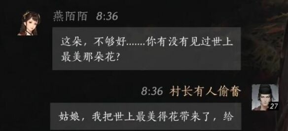 燕云十六声燕陌陌怎么结交 燕陌陌对话攻略