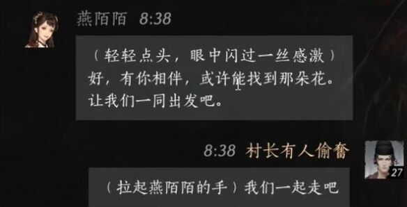 燕云十六声燕陌陌怎么结交 燕陌陌对话攻略