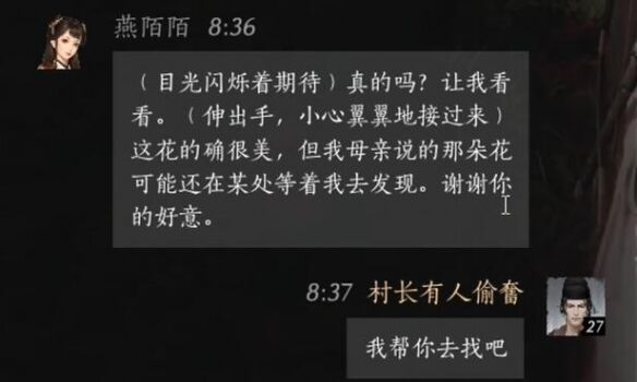 燕云十六声燕陌陌怎么结交 燕陌陌对话攻略