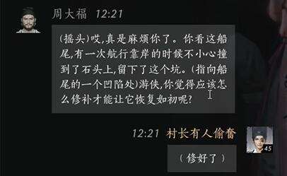 燕云十六声周大福怎么结交 周大福对话攻略