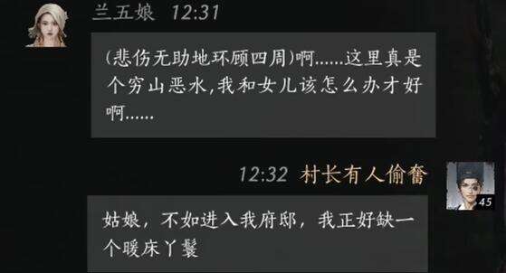 燕云十六声兰五娘怎么结交 兰五娘对话攻略