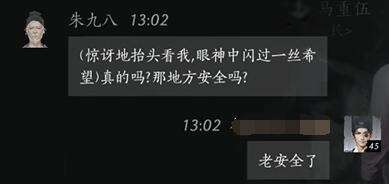 燕云十六声朱九八怎么结交 朱九八对话攻略