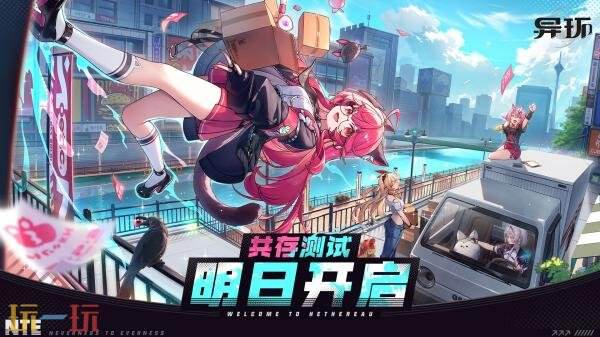 免费都市开放世界RPG《异环》序章流程演示发布！共存测试开启