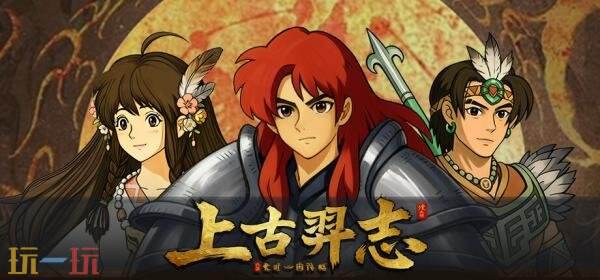 国产复古像素回合制RPG《上古羿志》将于今年推出