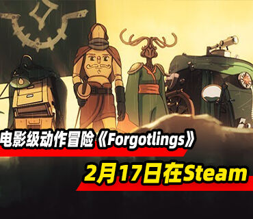 2D电影级动作冒险《Forgotlings》2月17日在Steam发售
