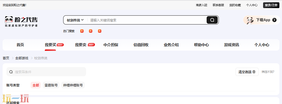杖剑传说账号交易平台哪个好 杖剑传说账号交易平台推荐