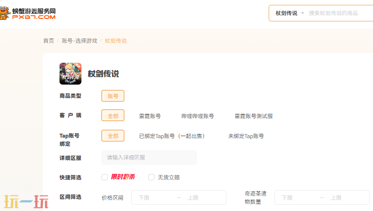 杖剑传说账号交易平台哪个好 杖剑传说账号交易平台推荐