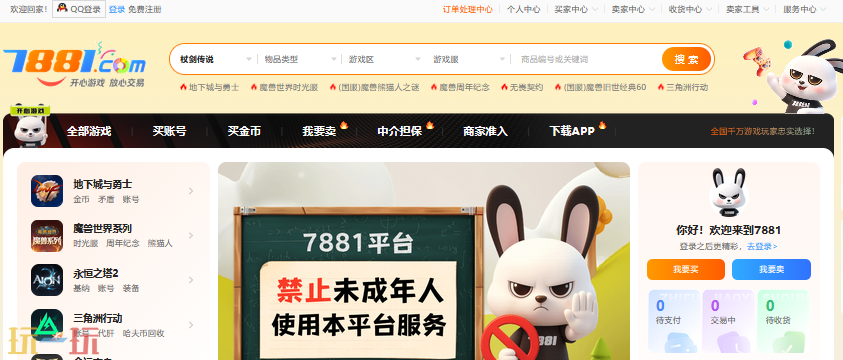 杖剑传说账号交易平台哪个好 杖剑传说账号交易平台推荐