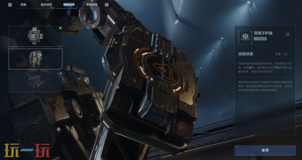 逆战未来火线磐石机甲怎么改装 逆战未来火线磐石机甲全配件改装指南