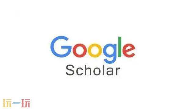 谷歌学术官网网址 谷歌学术官网入口网页版