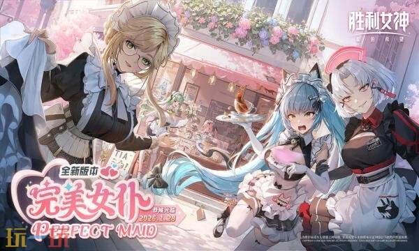 胜利女神：新的希望礼包兑换码有什么 胜利女神：新的希望2026最新礼包码