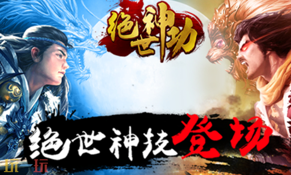 绝世神功兑换码怎么获取 绝世神功最新兑换码汇总