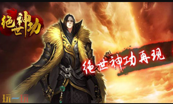 绝世神功兑换码怎么获取 绝世神功最新兑换码汇总