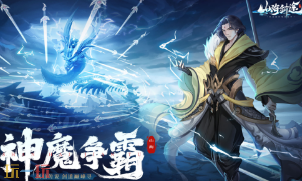 山海剑途兑换码有什么 山海剑途2026最新兑换码一览