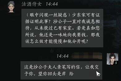 燕云十六声沽酒侍女怎么结交 沽酒侍女对话攻略