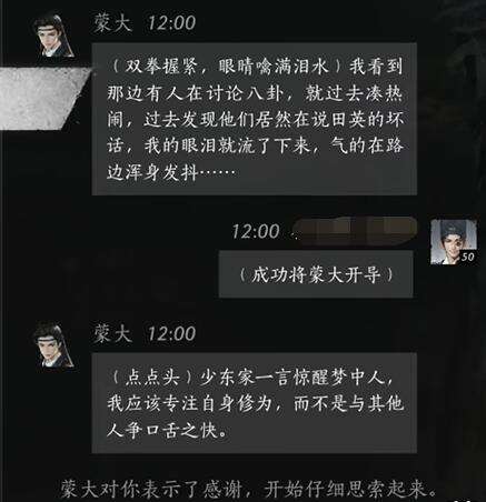燕云十六声蒙大怎么结交 蒙大对话攻略