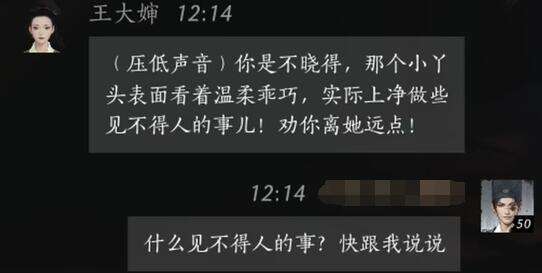 燕云十六声王大婶怎么结交 王大婶对话攻略