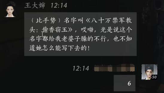 燕云十六声王大婶怎么结交 王大婶对话攻略