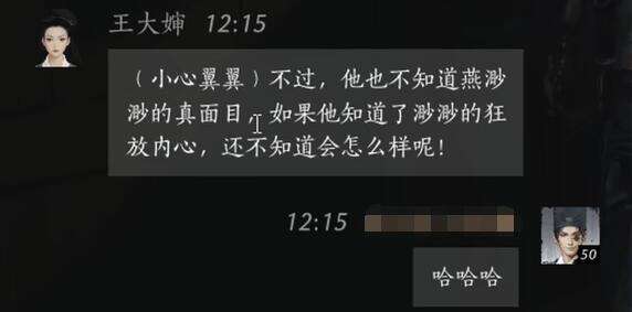 燕云十六声王大婶怎么结交 王大婶对话攻略