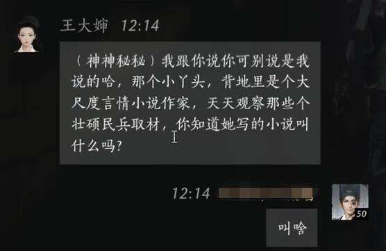 燕云十六声王大婶怎么结交 王大婶对话攻略