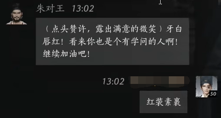 燕云十六声朱对王怎么结交 朱对王对话攻略