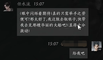 燕云十六声任水流怎么结交 任水流对话攻略