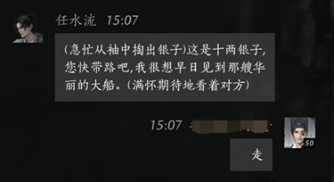 燕云十六声任水流怎么结交 任水流对话攻略