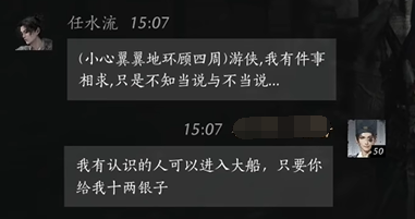 燕云十六声任水流怎么结交 任水流对话攻略
