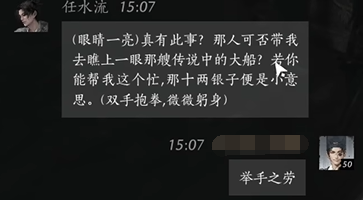 燕云十六声任水流怎么结交 任水流对话攻略