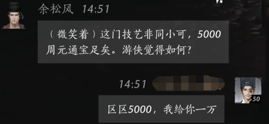 燕云十六声余松风怎么结交 余松风对话攻略