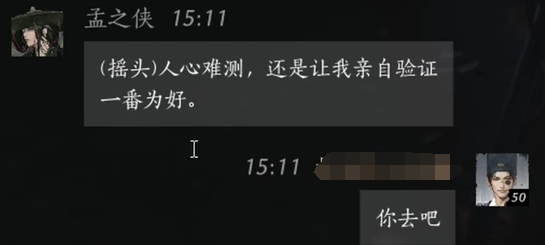 燕云十六声孟之侠怎么结交 孟之侠对话攻略