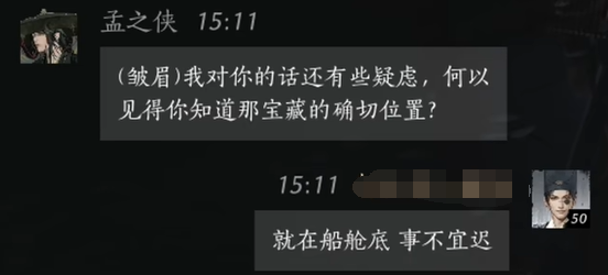 燕云十六声孟之侠怎么结交 孟之侠对话攻略
