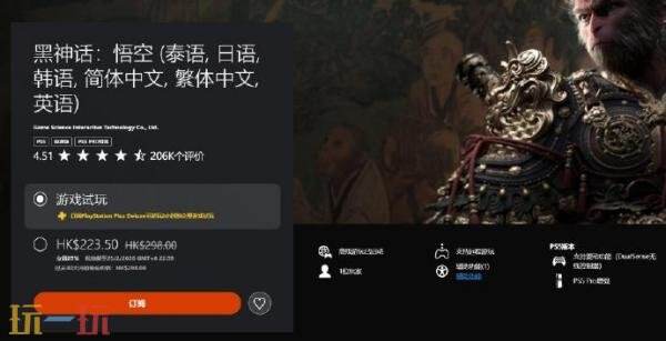 PS商店开启新春优惠活动！《黑神话：悟空》等新史低