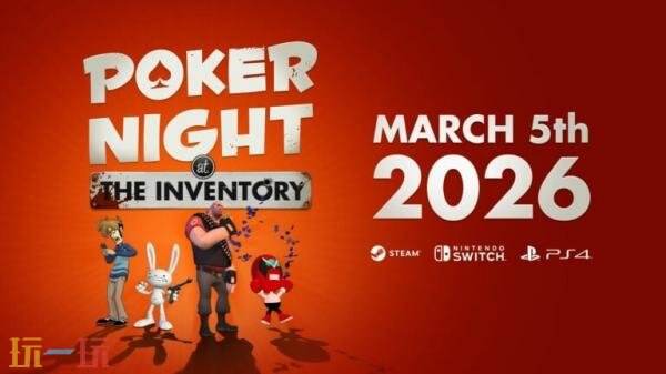 同名跨界扑克游戏重制版《扑克之夜》将于3月5日发售