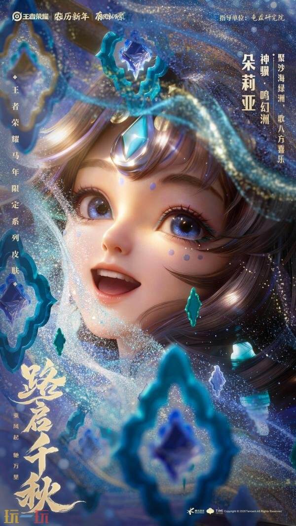 王者荣耀马年限定皮肤形象首曝！首款价格低至590点券！