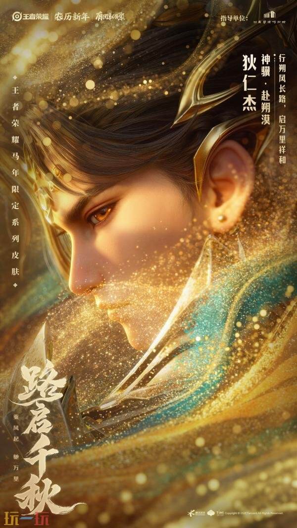 王者荣耀马年限定皮肤形象首曝！首款价格低至590点券！