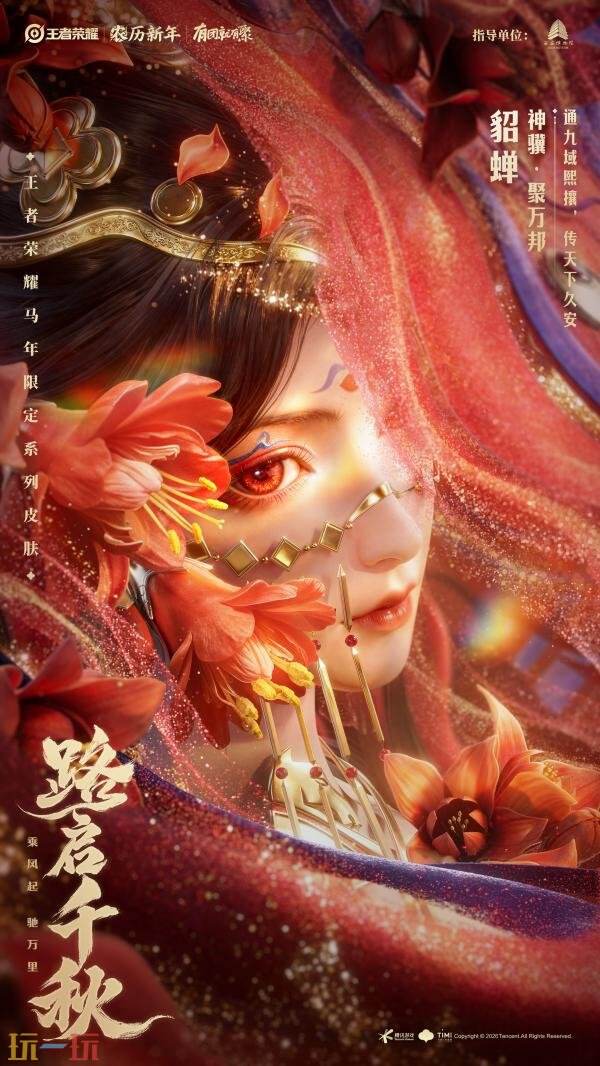 王者荣耀马年限定皮肤形象首曝！首款价格低至590点券！