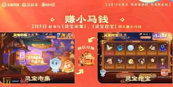 王者荣耀马年新春版本2月15日开启！超多福利抢先看!