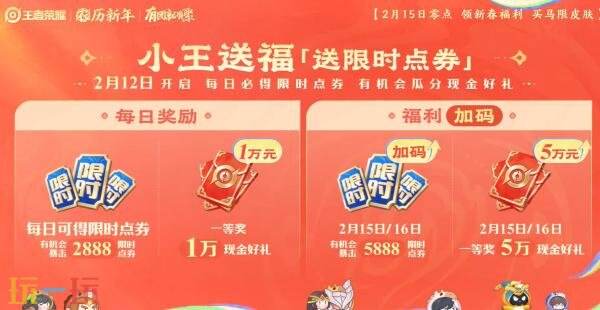 王者荣耀马年新春版本2月15日开启！超多福利抢先看!