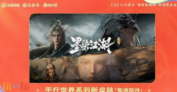 王者荣耀马年新春版本2月15日开启！超多福利抢先看!