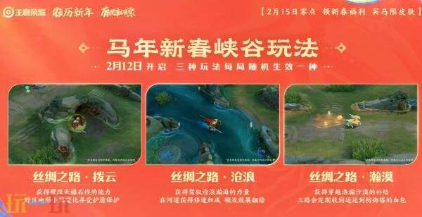 王者荣耀马年新春版本2月15日开启！超多福利抢先看!