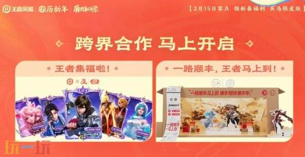 王者荣耀马年新春版本2月15日开启！超多福利抢先看!