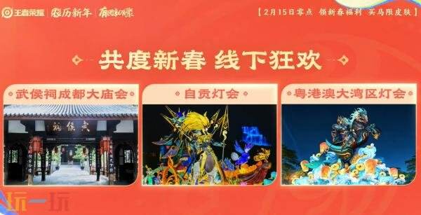 王者荣耀马年新春版本2月15日开启！超多福利抢先看!
