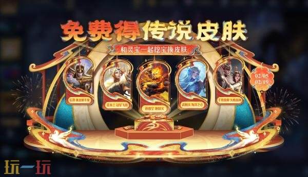 王者荣耀2月5日版本更新公告：新春内容第一弹来袭！