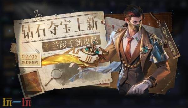 王者荣耀2月5日版本更新公告：新春内容第一弹来袭！