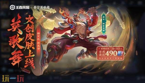 王者荣耀2月5日版本更新公告：新春内容第一弹来袭！