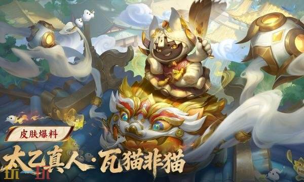 王者荣耀太乙真人瓦猫非猫怎么获得 太乙真人瓦猫非猫获取方法