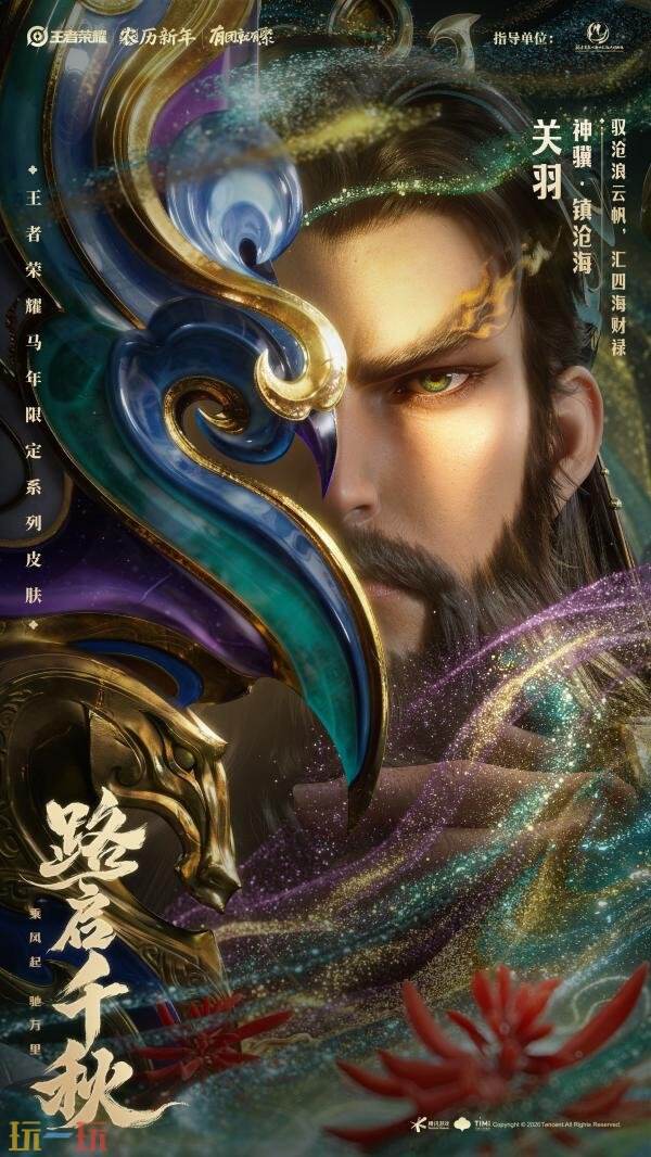 王者荣耀马年限定皮肤海报曝光 马年限定皮肤高清图片分享