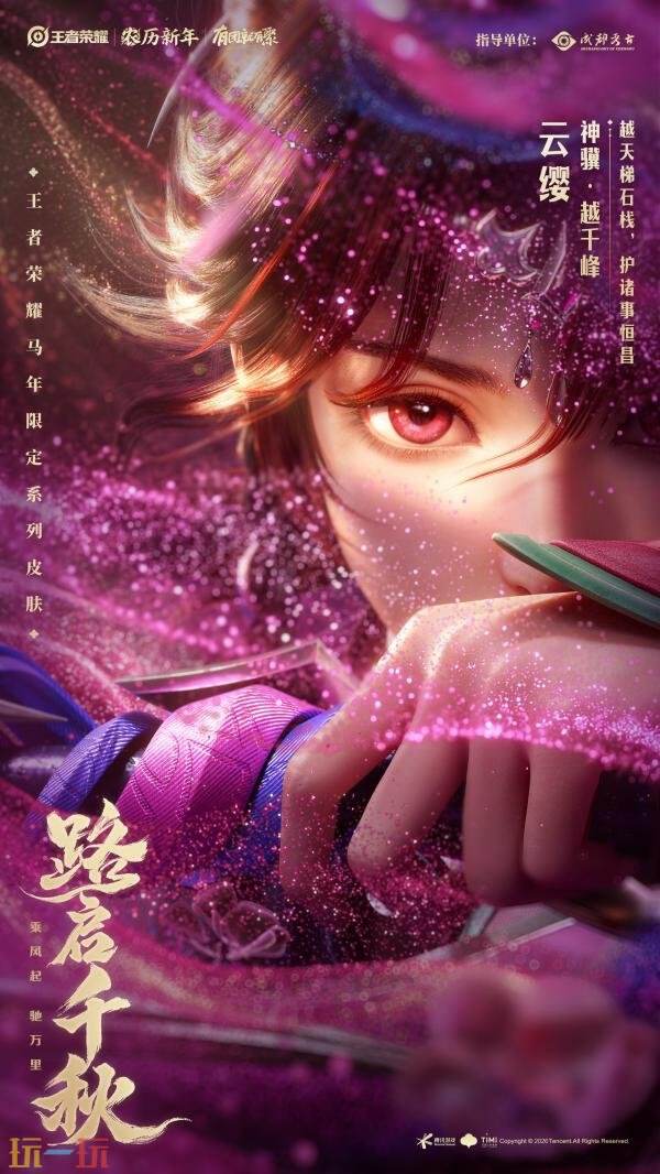 王者荣耀马年限定皮肤海报曝光 马年限定皮肤高清图片分享